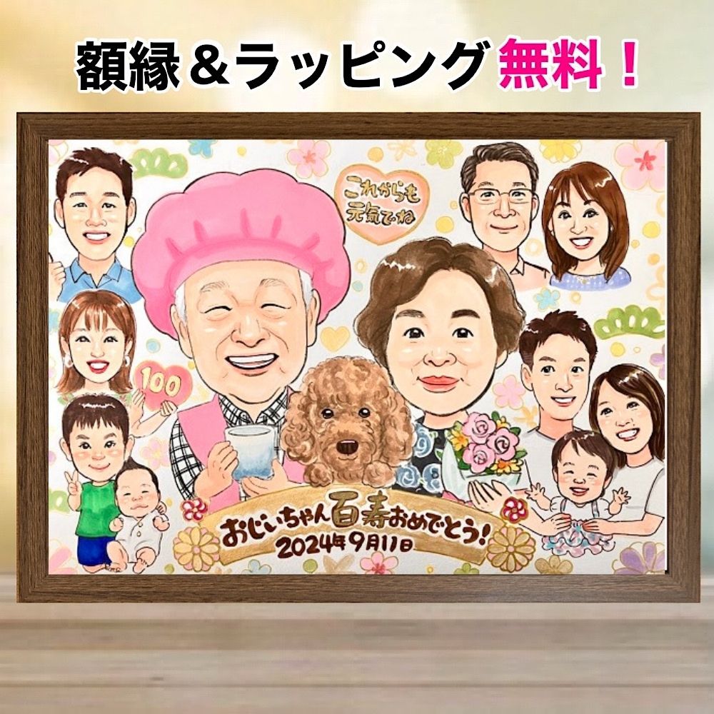似顔絵 プレゼント 百寿 お祝い 100歳 大人数 額縁無料 金婚式 銀婚式 古希 喜寿 傘寿 米寿 卒寿 白寿 長寿 結婚記念日 誕生日 愛犬 祖父母 ピンク ちゃんちゃんこ i-tan|にがおえKITCHEN