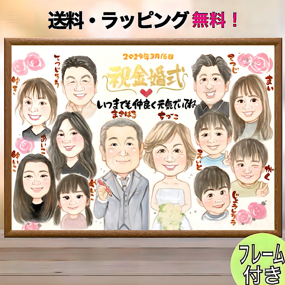 大人数 似顔絵 金婚式 プレゼント 両親 30人まで可 夫婦 ウェディングドレス タキシード 結婚50周年 還暦 古希 喜寿 傘寿 米寿 百寿 長寿のお祝い 記念日 おばあちゃん おじいちゃん 祖父母 お急ぎ 家族 Nagi