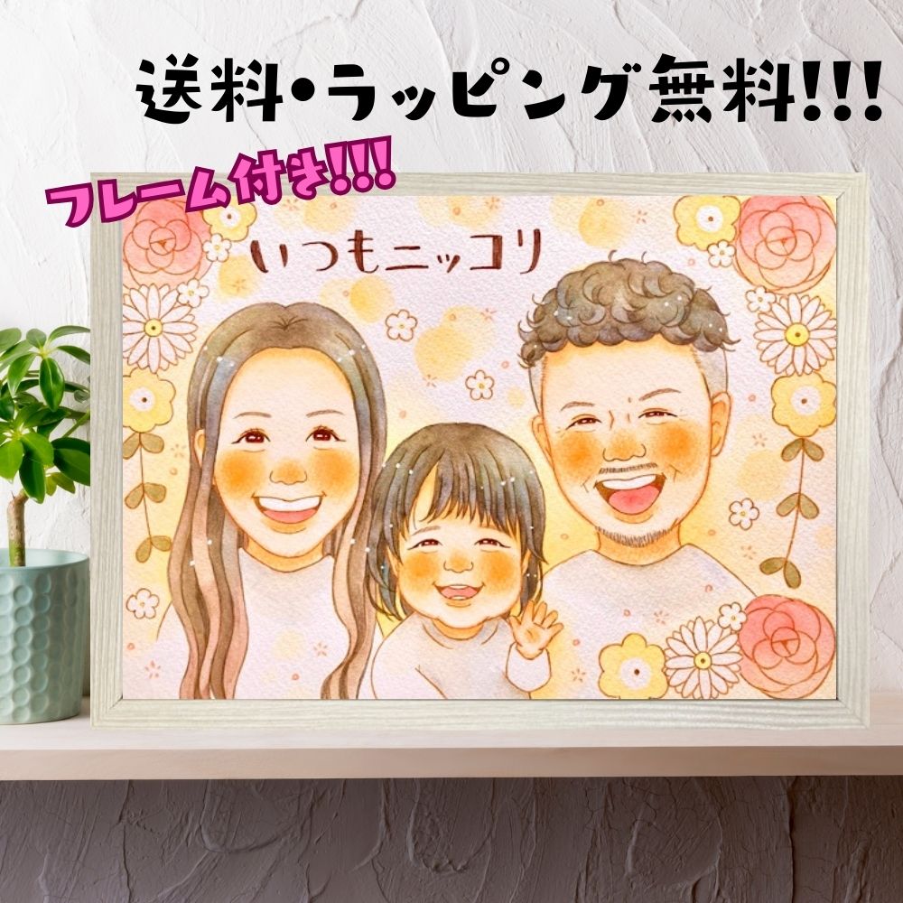 似顔絵 誕生日 プレゼント 子供 かわいい似顔絵 ファミリー 額縁無料 記念品 家族 結婚記念日 ふんわり 嫁 奥さん 急ぎ イラスト popo