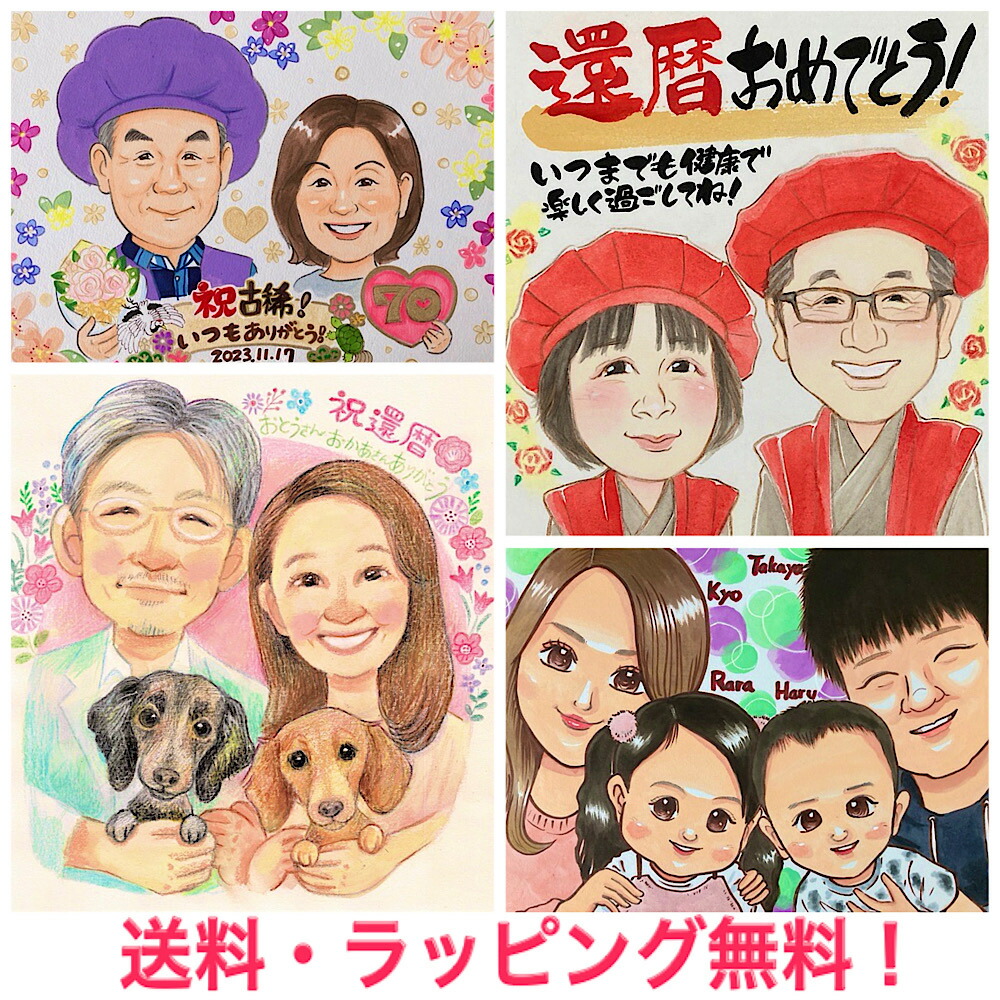 似顔絵 プレゼント 還暦祝い 古稀祝い 結婚記念日 ファミリー 金婚式 誕生日 フレーム付き 古希祝い 喜寿祝い 傘寿祝い 米寿祝い 銀婚式 ウェルカムボード お母さん お父さん 両親 祖父母 犬 イラスト お急ぎ お楽しみ|にがおえKITCHEN