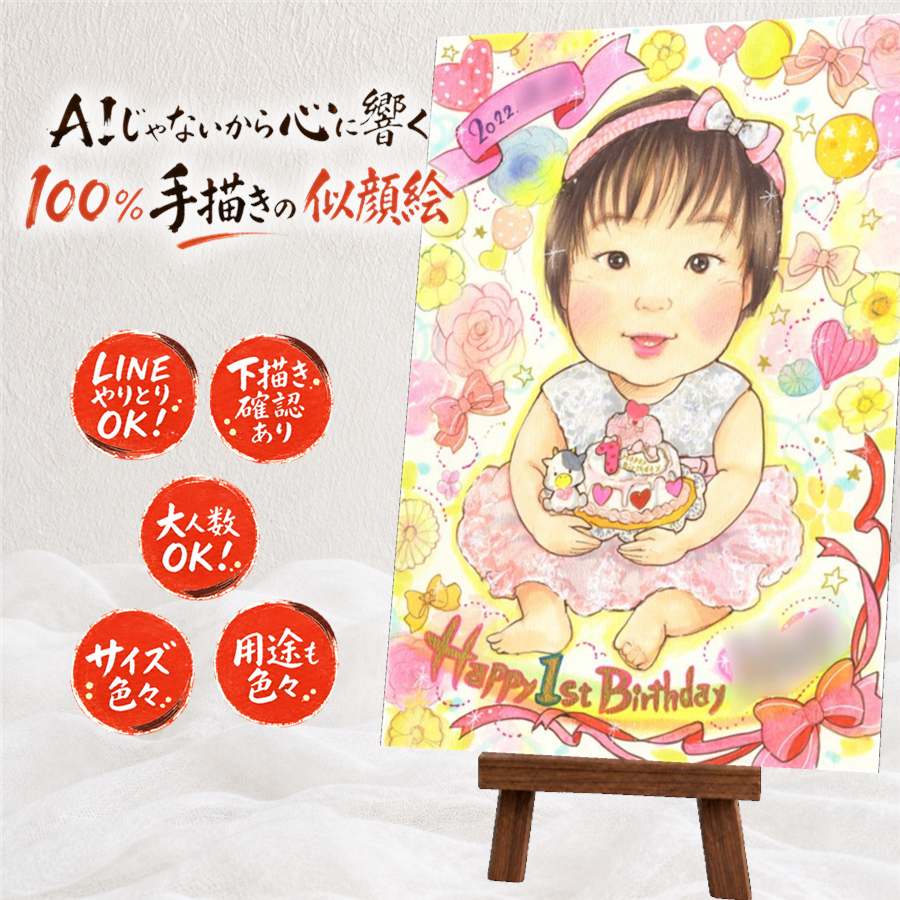 プレゼント 似顔絵 誕生日 ギフト 名入れ 贈り物 手描き 誕生日 バースデー 記念日 お祝い 子供 家族 友達 パートナー 額縁付き 修正無料 下書き確認 名入れ そっくり 似てる 実績多数 喜ばれる サプライズ 記念 バースデー 思い出 長寿祝い ウェディングギフト｜似顔絵プレゼント
