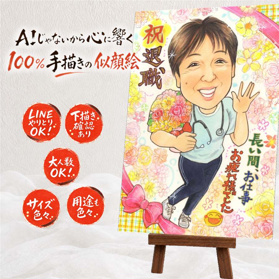 似顔絵 プレゼント 退職 ギフト 贈り物 名入れ 手描き 退職 定年退職 送別会 お祝い 定年 記念 お父さん お母さん 上司 先輩 下書き確認 額縁付き 名入れ 満足保証 サプライズ 宝物 似てる 親孝行 定年退職 送別会 思い出 退職ギフト 古希祝い カラフル お祝い返し｜似顔絵プレゼント