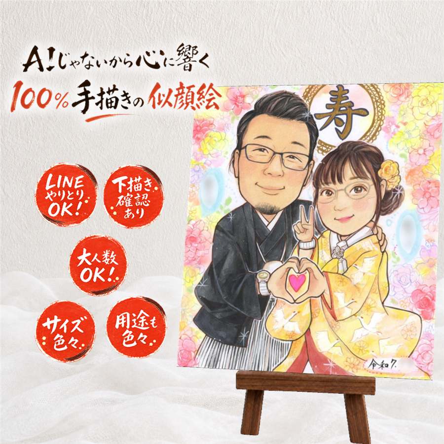 似顔絵 結婚祝い 贈り物 名入れ プレゼント ギフト 手描き 結婚式 結婚祝い ウェルカムボード ウェディング 婚礼 新婦 新郎 両親 カップル 額縁付き 下書き確認 満足保証 修正無料 似てる サプライズ 実績多数 一生もの 一生もの ウェディング 思い出 ブライダル｜似顔絵プレゼント