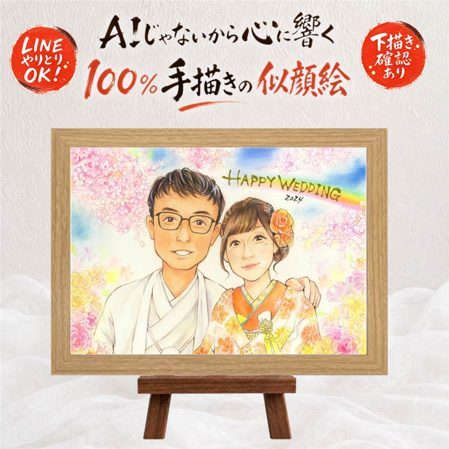 似顔絵 ギフト ウェルカムボード 手描き 名入れ プレゼント 贈り物 結婚式 婚礼 ウェルカムボード 結婚祝い ウェディング 新婦 両親 新郎 カップル 満足保証 名入れ 額縁付き 下書き確認 宝物 一生もの そっくり 似てる 思い出 一生もの ウェディング ブライダル｜似顔絵プレゼント