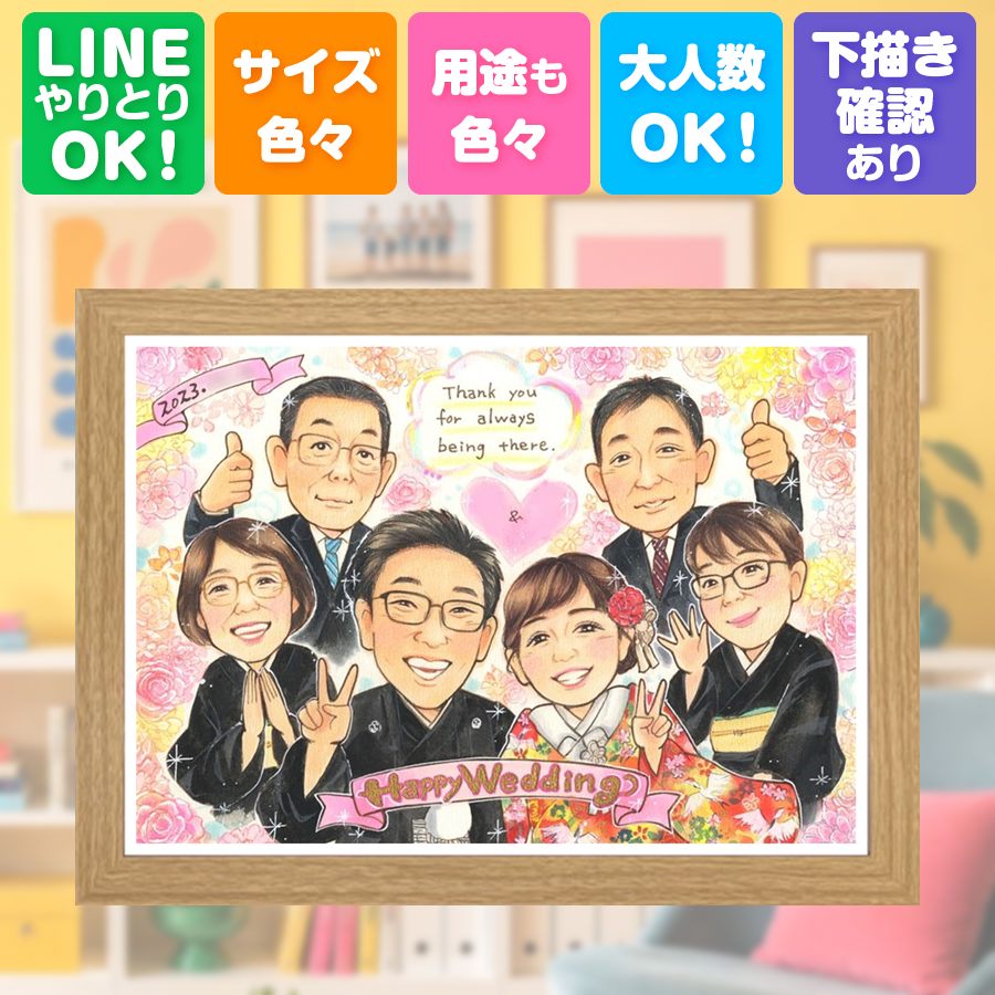 サンクスボード プレゼント 似顔絵 名入れ ギフト 贈り物 手描き 結婚式 お祝い 感謝 サンクスボード 披露宴 大人数 同僚 友達 職場 新郎新婦 修正無料 満足保証 額縁付き 名入れ 実績多数 喜ばれる かわいい そっくり 入籍 サンクスボード 新郎新婦ギフト 宝物 婚礼｜似顔絵プレゼント