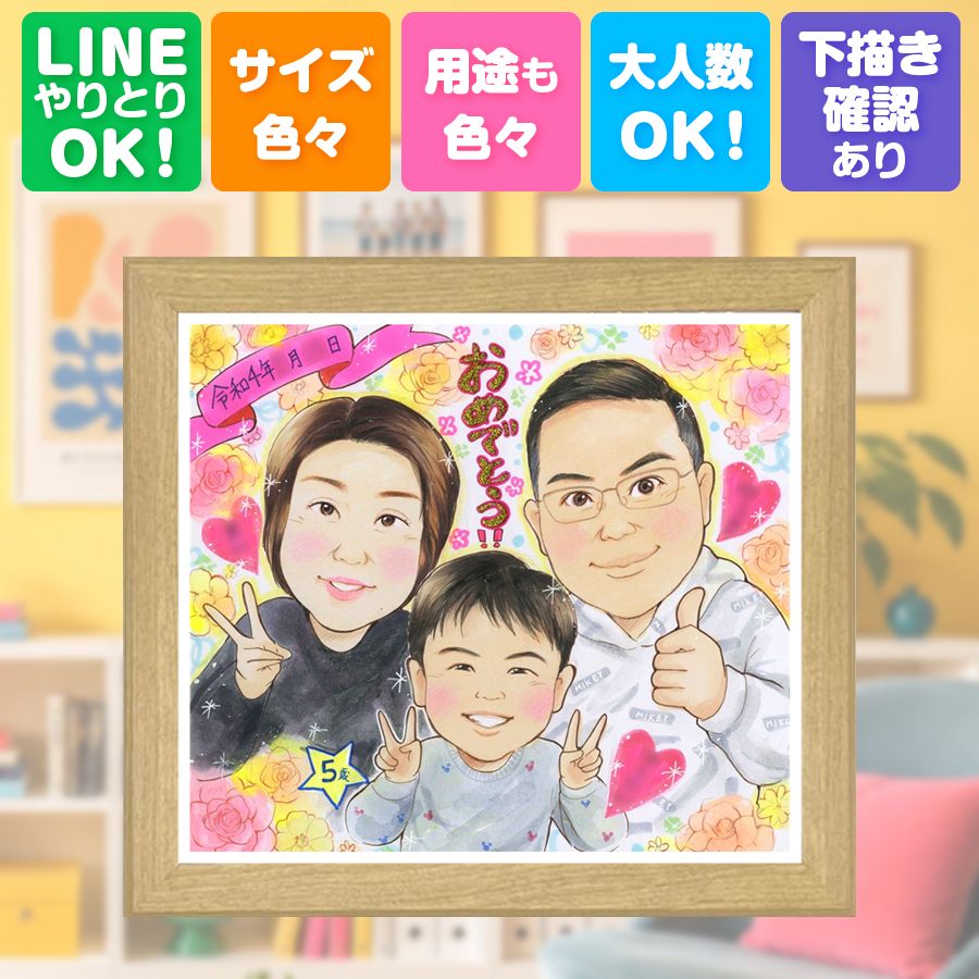 バースデー プレゼント 似顔絵 ギフト 名入れ 手描き 贈り物 バースデー 記念 サプライズ お祝い 彼氏 恋人 彼女 友人 満足保証 名入れ 下書き確認 額縁付き 一生もの 似てる サプライズ 実績多数 記念 バースデー 宝物 一生もの 古希祝い ブライダルギフト 米寿祝い｜似顔絵プレゼント