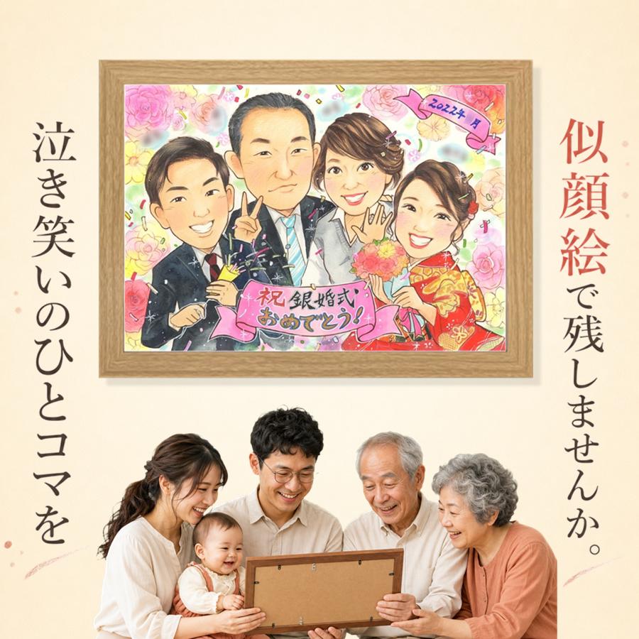 結婚記念日 似顔絵 プレゼント 手描き ギフト 贈り物 名入れ 結婚記念日 お祝い 記念 誕生日 カップル ご両親 ご夫婦 修正無料 満足保証 下書き確認 額縁付き 実績多数 喜ばれる そっくり かわいい 宝物 一生もの 結婚25周年 メモリアルギフト 結婚祝い 快気祝い｜似顔絵プレゼント