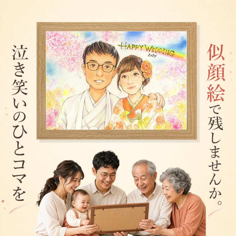 結婚祝い 似顔絵 贈り物 プレゼント 名入れ 手描き ギフト 結婚記念日 お祝い 記念 挙式 ウェルカムボード 友達 家族 同僚 友人 カップル 下書き確認 満足保証 額縁付き 名入れ 似てる そっくり 喜ばれる サプライズ ウェディング 結婚式 一生もの 宝物 お祝い返し｜似顔絵プレゼント