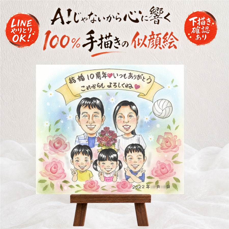 結婚記念日 贈り物 似顔絵 手描き ギフト 名入れ プレゼント 結婚10周年 結婚記念日 記念日 お祝い 大人数 お母さん 夫婦 両親 家族 お父さん 名入れ 修正無料 満足保証 下書き確認 宝物 かわいい 一生もの そっくり 感謝 記念 思い出 10周年 カラフル 白寿祝い｜似顔絵プレゼント 8,960円