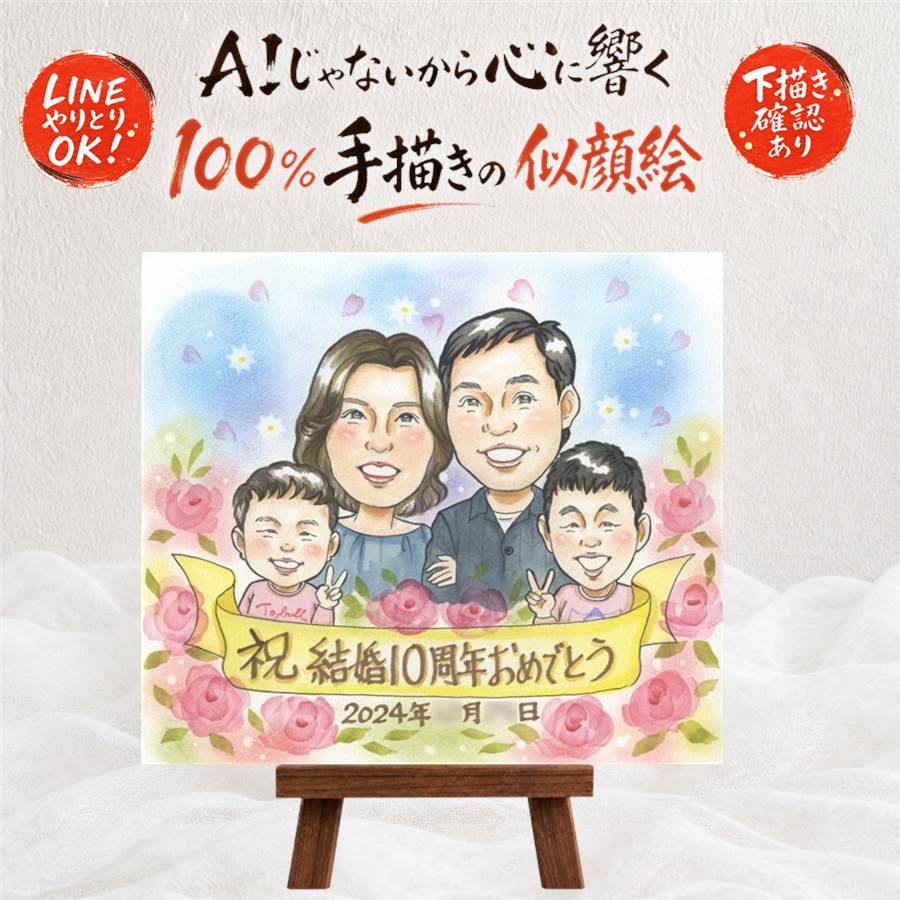 似顔絵 ギフト 結婚10周年 名入れ 贈り物 プレゼント 手描き 結婚10周年 お祝い 記念日 結婚記念日 お母さん 夫婦 お父さん 家族 両親 名入れ 額縁付き 修正無料 下書き確認 サプライズ 喜ばれる 実績多数 一生もの 感謝 10周年 記念 思い出 応援 披露宴 快気祝い｜似顔絵プレゼント
