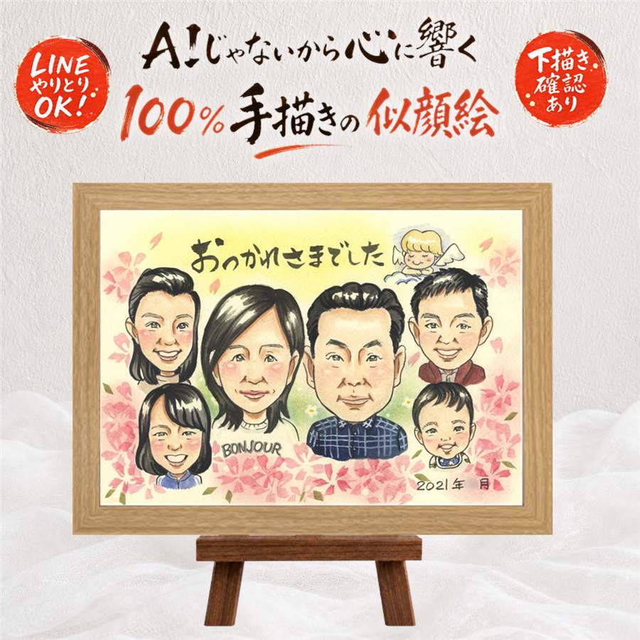 似顔絵 贈り物 退職 名入れ プレゼント ギフト 手描き 退職 お祝い 送別会 定年 定年退職 記念 大人数 お母さん お父さん 上司 先輩 修正無料 名入れ 下書き確認 満足保証 そっくり 喜ばれる 親孝行 実績多数 定年退職 送別会 思い出 退職ギフト 応援 ウェディングギフト｜似顔絵プレゼント 9,856円