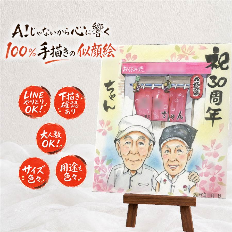 創業記念 似顔絵 プレゼント 手描き 名入れ ギフト 贈り物 創業 記念 創立 歴史 周年 社員 上司 社長 取引先 満足保証 下書き確認 額縁付き 修正無料 かわいい 実績多数 宝物 サプライズ 歴史 思い出 創立 周年 大人数 お祝い返し キレイ ホワイトデー 同窓会｜似顔絵プレゼント