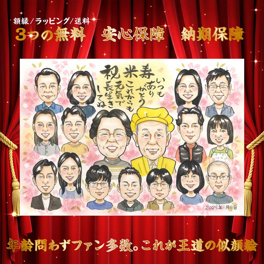 似顔絵 プレゼント ギフト 誕生日 百寿 敬老の日 退職祝い 受章 受賞 勲章 還暦祝い 古希祝い 喜寿祝い 米寿祝い 傘寿 家族 両親 結婚祝い 記念日 サプライズ 名前入り 名入れ 額縁付き 額入り 手書き そっくり 似てる 送料無料 COSMOS