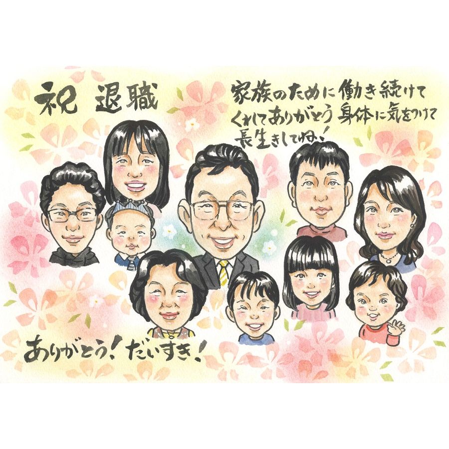 【退職記念】家族みんなで贈るオーダーメイドイラスト 額付き 名前入りメッセージ 写真から制作 修正無料 無制限 定年・早期退職・栄転祝いにも 長寿祝い兼用OK
