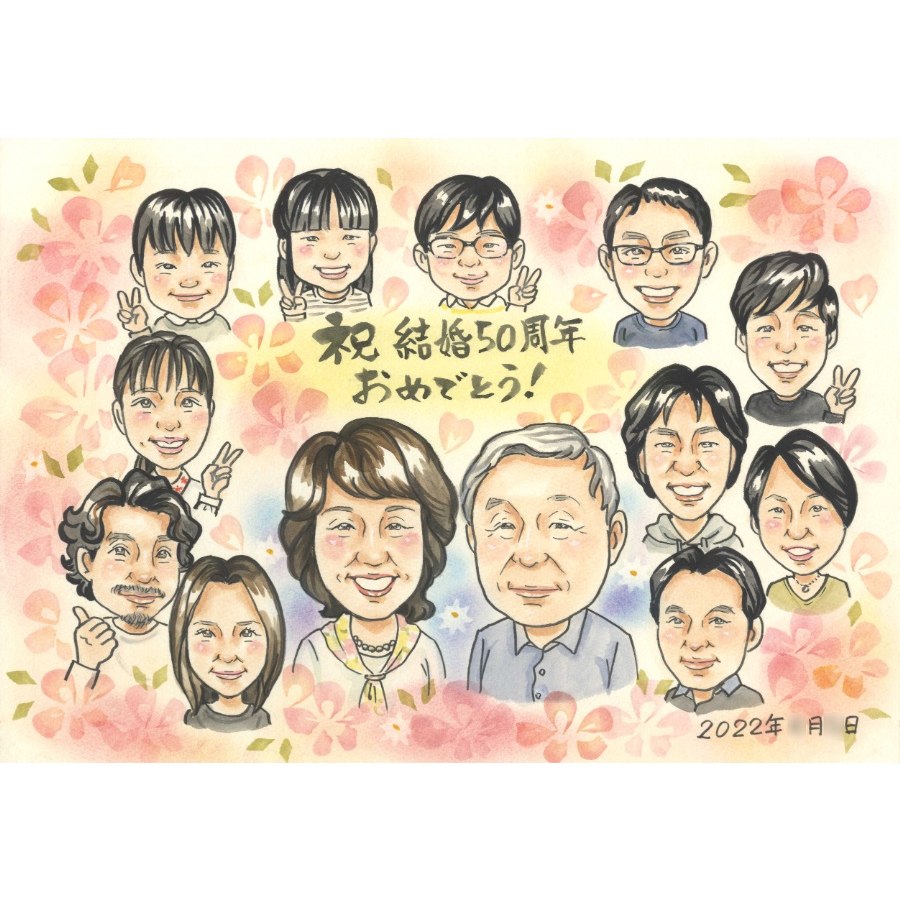 金婚式 似顔絵 プレゼント ギフト 贈り物 手描き 名入れ 金婚式 記念日 お祝い 結婚50周年 結婚記念日 大人数 両親 お父さん 夫婦 お母さん 家族 祖父母 下書き確認 修正無料 満足保証 名入れ 実績多数 そっくり かわいい サプライズ 思い出 感謝 50周年 長寿 節目