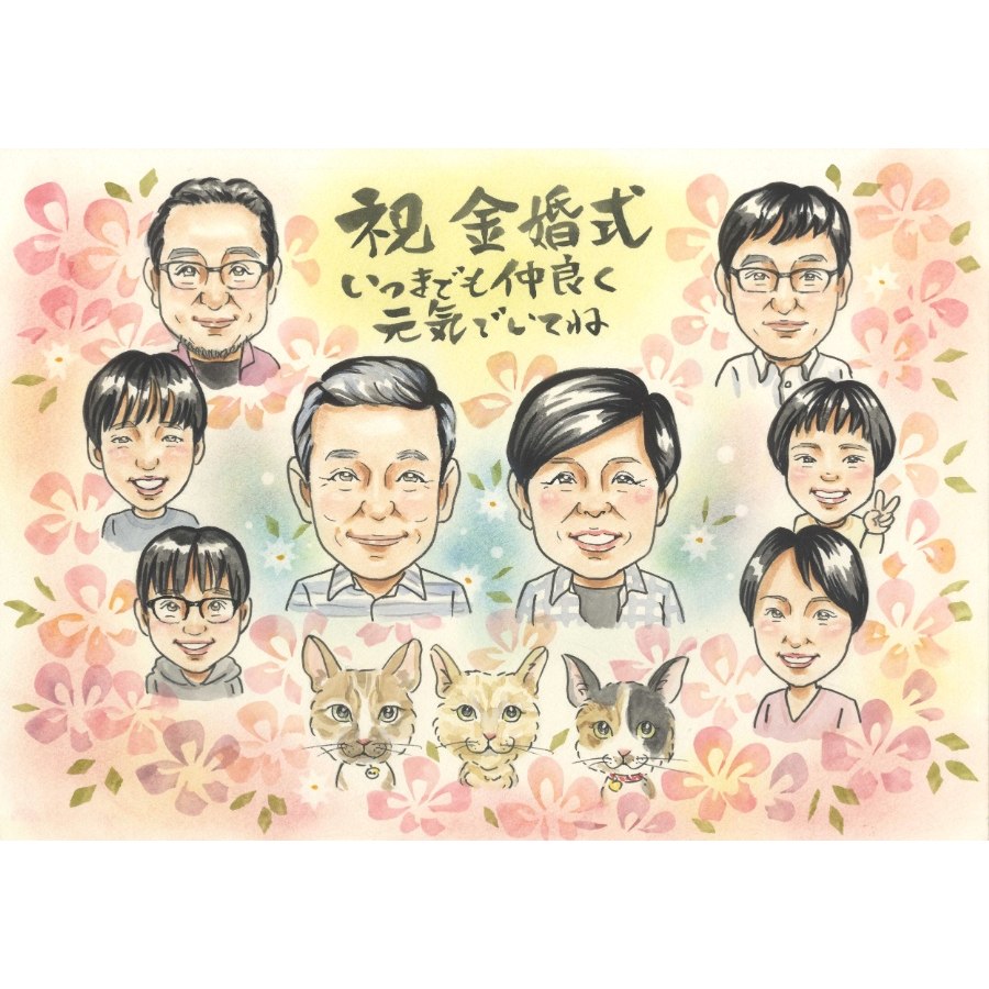 金婚式 似顔絵 プレゼント ギフト 手描き 贈り物 名入れ 金婚式 記念日 結婚記念日 お祝い 結婚50周年 大人数 祖父母 夫婦 お父さん 家族 お母さん 両親 修正無料 名入れ 下書き確認 満足保証 そっくり 親孝行 サプライズ 宝物 感謝 思い出 50周年 長寿 節目 記念品