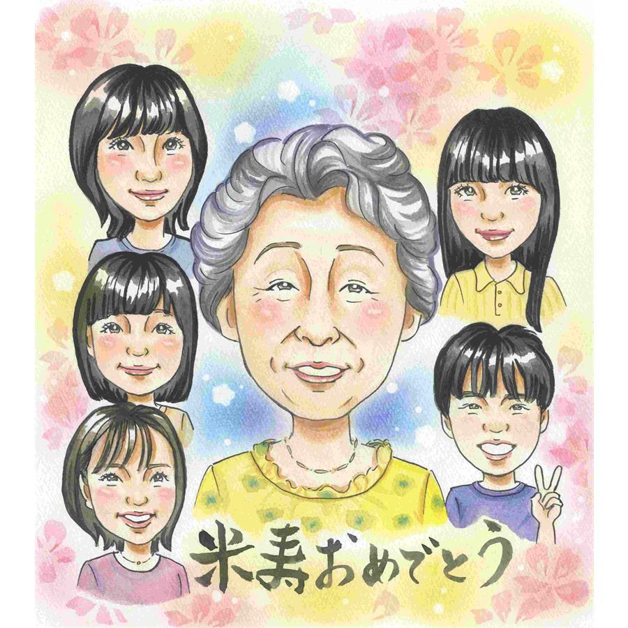 米寿祝い 似顔絵 プレゼント 名入れ ギフト 贈り物 手描き 米寿 長寿祝い 誕生日 長寿 88歳 大人数 家族 お母さん 両親 お父さん 満足保証 修正無料 下書き確認 額縁付き 親孝行 一生もの 喜ばれる かわいい 思い出 節目 88歳 長寿 感謝 感動 記念品 サプライズ