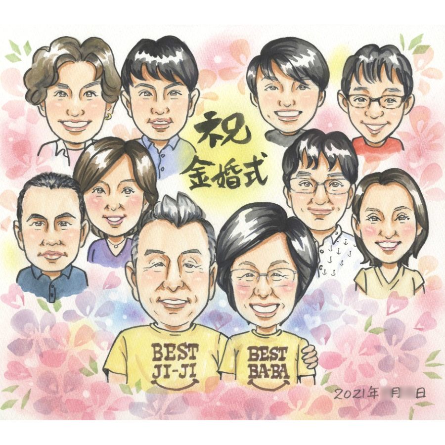 金婚式 似顔絵 プレゼント 贈り物 名入れ ギフト 手描き 金婚式 結婚記念日 記念日 お祝い 結婚50周年 大人数 お父さん お母さん 家族 両親 祖父母 夫婦 修正無料 名入れ 満足保証 下書き確認 親孝行 かわいい 実績多数 そっくり 節目 50周年 感謝 思い出 長寿