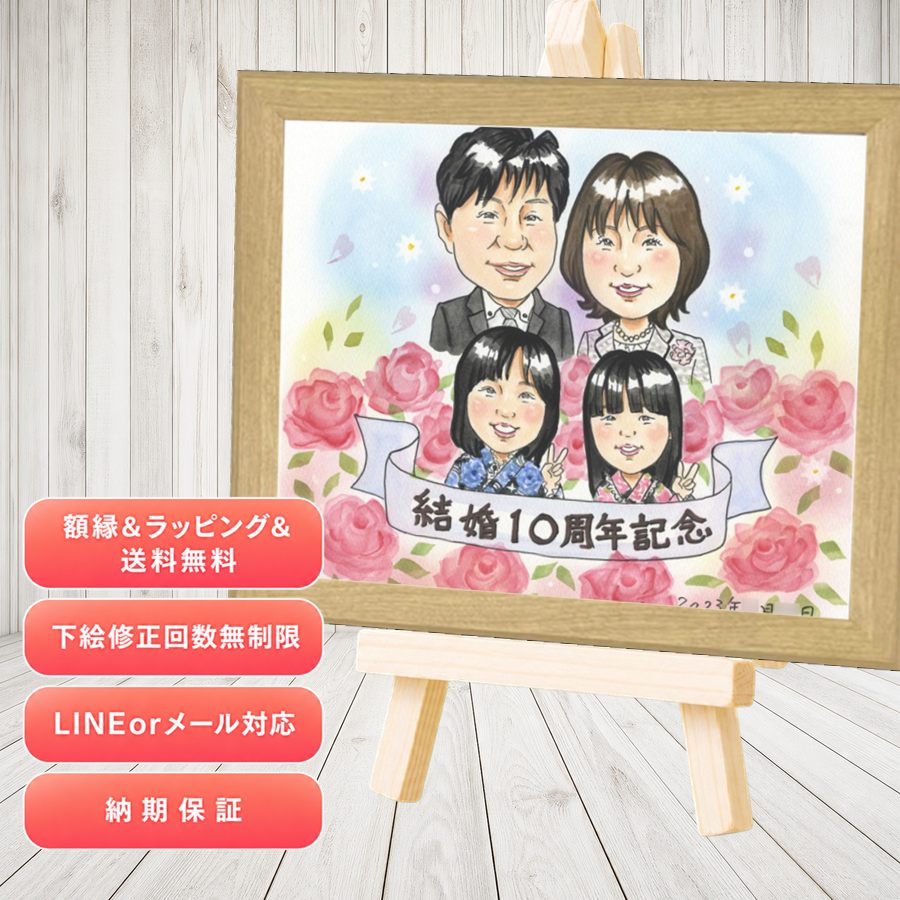 結婚記念日 プレゼント 似顔絵 名入れ 手描き ギフト 贈り物 結婚10周年 銀婚式 結婚記念日 両親 夫婦 家族 名入れ 下書き確認 満足保証 額縁付き 似てる 親孝行 一生もの 喜ばれる 親孝行 感謝 周年 結婚10周年 記念日 引っ越し 米寿祝い 大量注文 ブライダルギフト｜似顔絵プレゼント