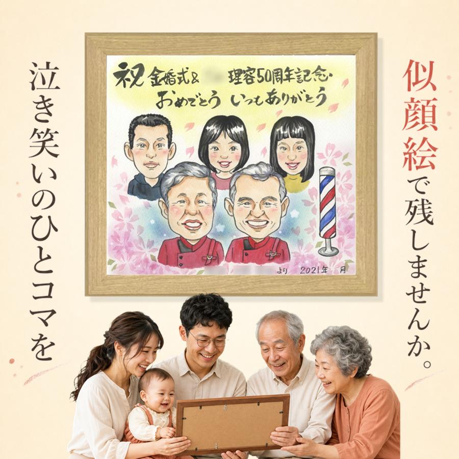 プレゼント 創業記念 似顔絵 ギフト 名入れ 手描き 贈り物 創業 記念 お祝い 創立 周年 大人数 同僚 取引先 社員 社長 修正無料 額縁付き 満足保証 下書き確認 かわいい 喜ばれる 実績多数 そっくり 歴史 周年 創業記念 宝物 お祝い返し ブライダルギフト 感謝｜似顔絵プレゼント