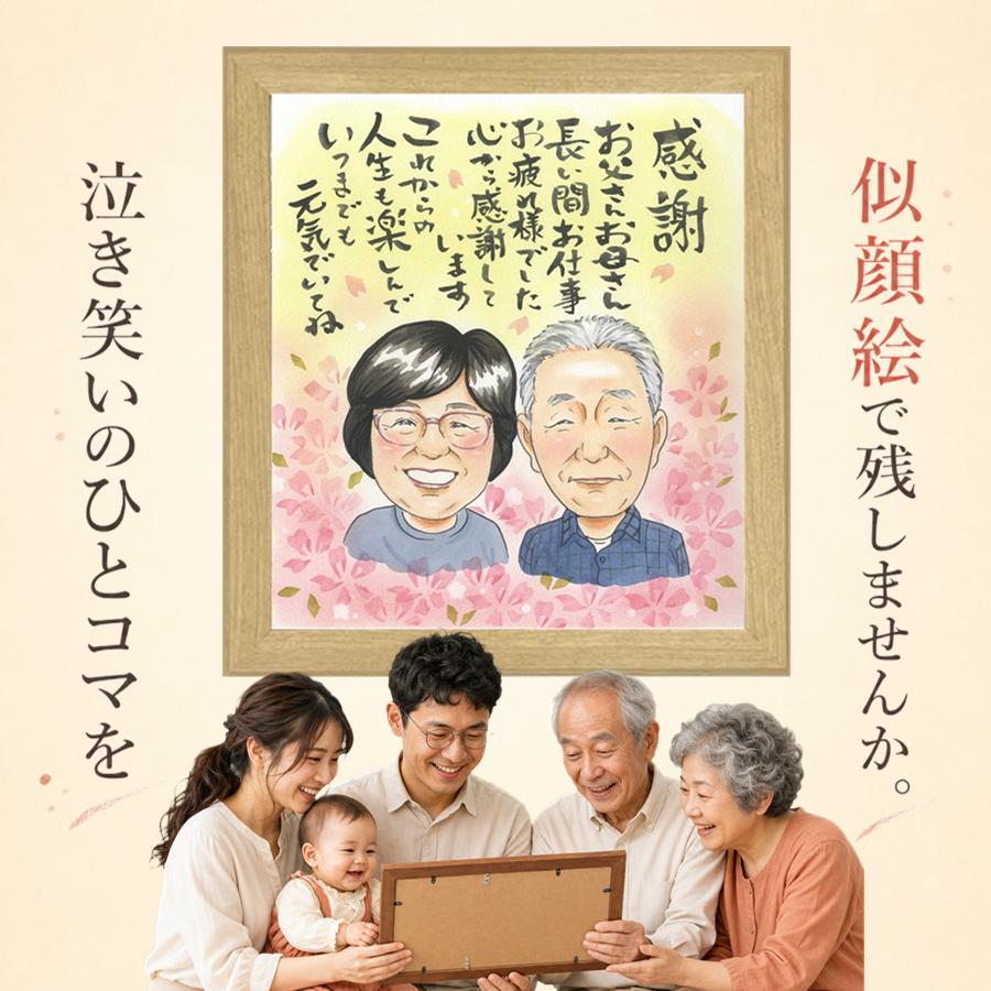 似顔絵 ギフト 退職祝い 贈り物 名入れ プレゼント 手描き 記念日 感謝 お祝い 誕生日 先生 職場 同僚 両親 満足保証 修正無料 下書き確認 額縁付き そっくり 実績多数 喜ばれる 一生もの 一生もの 退職祝い 宝物 定年退職 イラスト 還暦祝い サプライズ クリスマス｜似顔絵プレゼント 8,960円