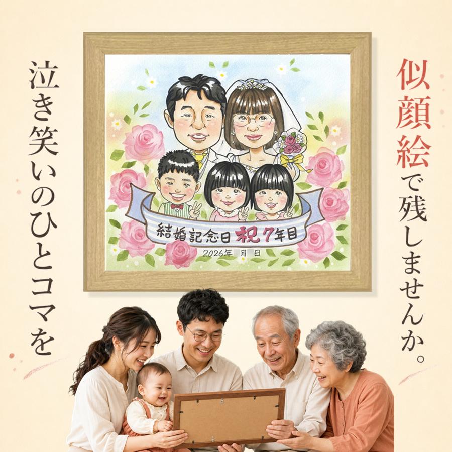 贈り物 結婚記念日 似顔絵 名入れ ギフト プレゼント 手描き 結婚記念日 周年記念 記念 お祝い 結婚30周年 金婚式 結婚10周年 大人数 ご両親 家族 夫婦 額縁付き 名入れ 満足保証 修正無料 そっくり かわいい サプライズ 親孝行 宝物 感謝 結婚記念日 一生もの 記念日｜似顔絵プレゼント