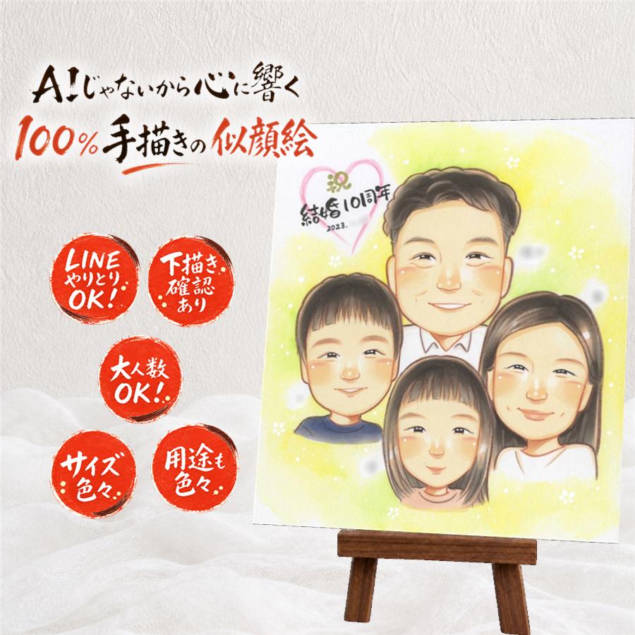 結婚記念日 ギフト 似顔絵 手描き 贈り物 名入れ プレゼント 結婚10周年 お祝い 結婚記念日 記念日 両親 お父さん 夫婦 家族 お母さん 修正無料 名入れ 下書き確認 額縁付き そっくり 似てる 親孝行 サプライズ 記念 感謝 思い出 10周年 ウェディングギフト おすすめ｜似顔絵プレゼント