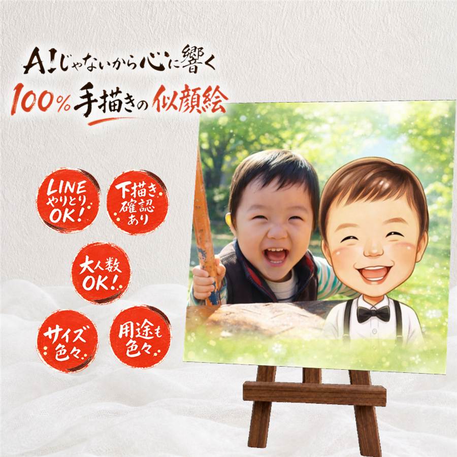 誕生日 似顔絵 ギフト 手描き 名入れ プレゼント 贈り物 誕生日 バースデー お祝い 記念日 子供 パートナー 家族 友達 修正無料 満足保証 下書き確認 額縁付き そっくり 喜ばれる サプライズ かわいい 記念 バースデー 思い出 サプライズ キレイ 傘寿祝い 二次会｜似顔絵プレゼント