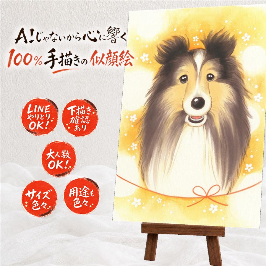 ペット 似顔絵 プレゼント ギフト 贈り物 名入れ 手描き 誕生日 お祝い 記念日 記念 犬 愛猫 愛犬 猫 修正無料 満足保証 名入れ 下書き確認 そっくり かわいい 宝物 一生もの 動物 愛犬 愛猫 思い出 メモリアルギフト 喜ばれる 快気祝い 還暦祝い 節目 サプライズ｜似顔絵プレゼント