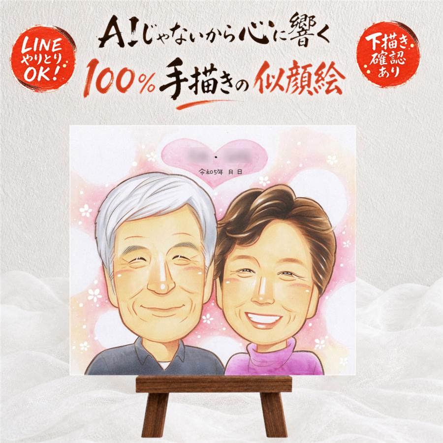 敬老の日 似顔絵 ギフト プレゼント 手描き 名入れ 贈り物 敬老の日 長寿 誕生日 お祝い 記念日 おじいちゃん おばあちゃん 祖父母 修正無料 額縁付き 名入れ 満足保証 サプライズ そっくり 宝物 親孝行 思い出 長寿 感謝 古希祝い 初任給 二次会 メモリアル 家族｜似顔絵プレゼント
