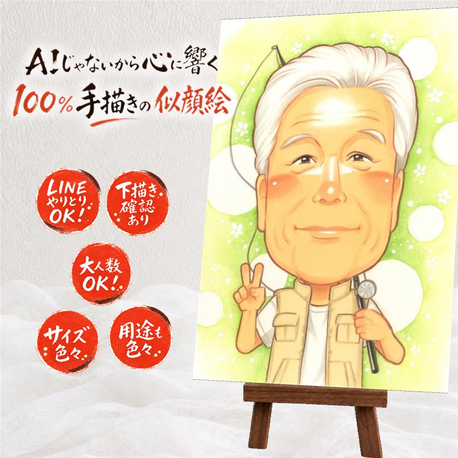 父の日 似顔絵 プレゼント ギフト 贈り物 名入れ 手描き 父の日 記念日 お父さん 誕生日 感謝 家族 お父さん 父 両親 下書き確認 名入れ 額縁付き 満足保証 親孝行 似てる 宝物 サプライズ 思い出 感謝 百寿祝い 応援 古希祝い お祝い返し イラスト 感激 喜寿祝い｜似顔絵プレゼント