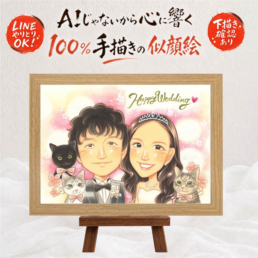ウェルカムボード ギフト 似顔絵 プレゼント 手描き 贈り物 名入れ 結婚式 結婚祝い ウェディング ウェルカムボード 婚礼 両親 新郎 新婦 カップル 額縁付き 満足保証 下書き確認 修正無料 かわいい 似てる そっくり 実績多数 一生もの 思い出 ウェディング ブライダル｜似顔絵プレゼント