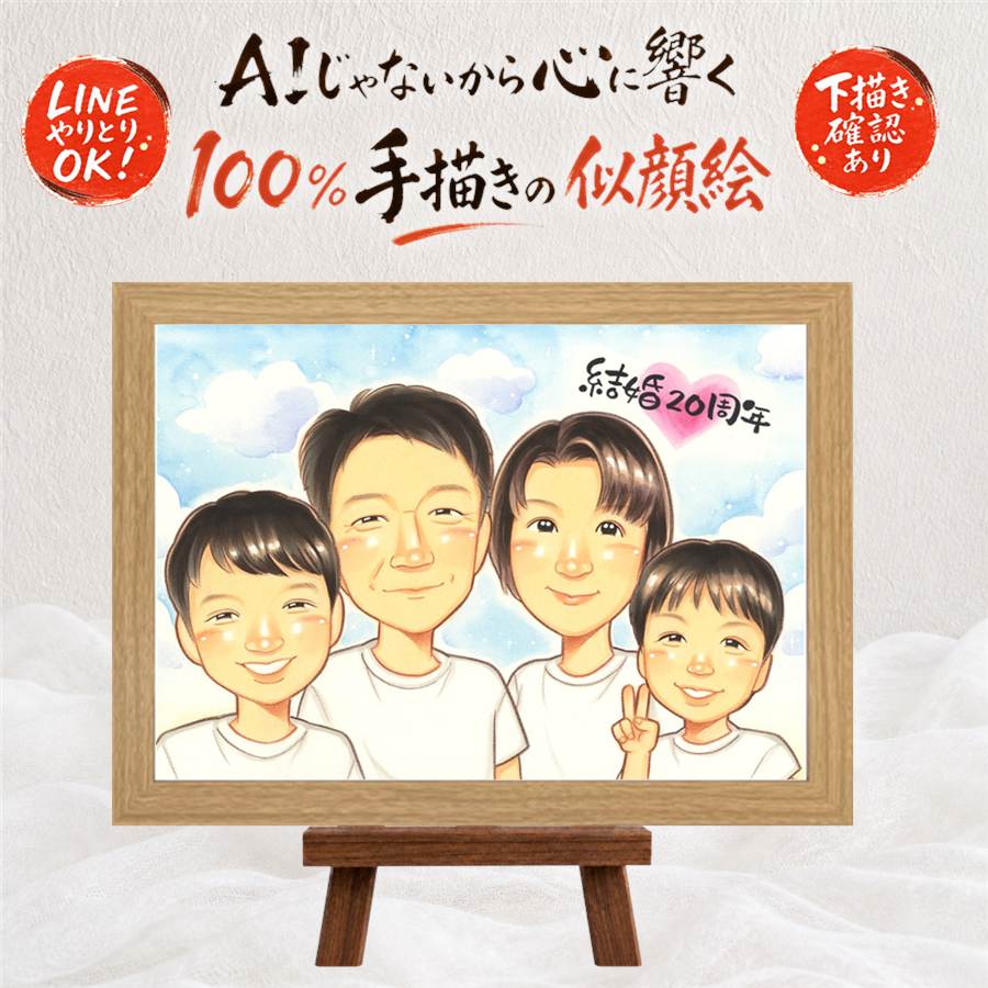 贈り物 似顔絵 結婚記念日 手描き ギフト 名入れ プレゼント 結婚20周年 結婚記念日 お祝い 記念日 お母さん お父さん 家族 夫婦 両親 名入れ 修正無料 満足保証 下書き確認 サプライズ 喜ばれる 親孝行 そっくり 記念 思い出 20周年 感謝 ホワイトデー 喜寿祝い｜似顔絵プレゼント