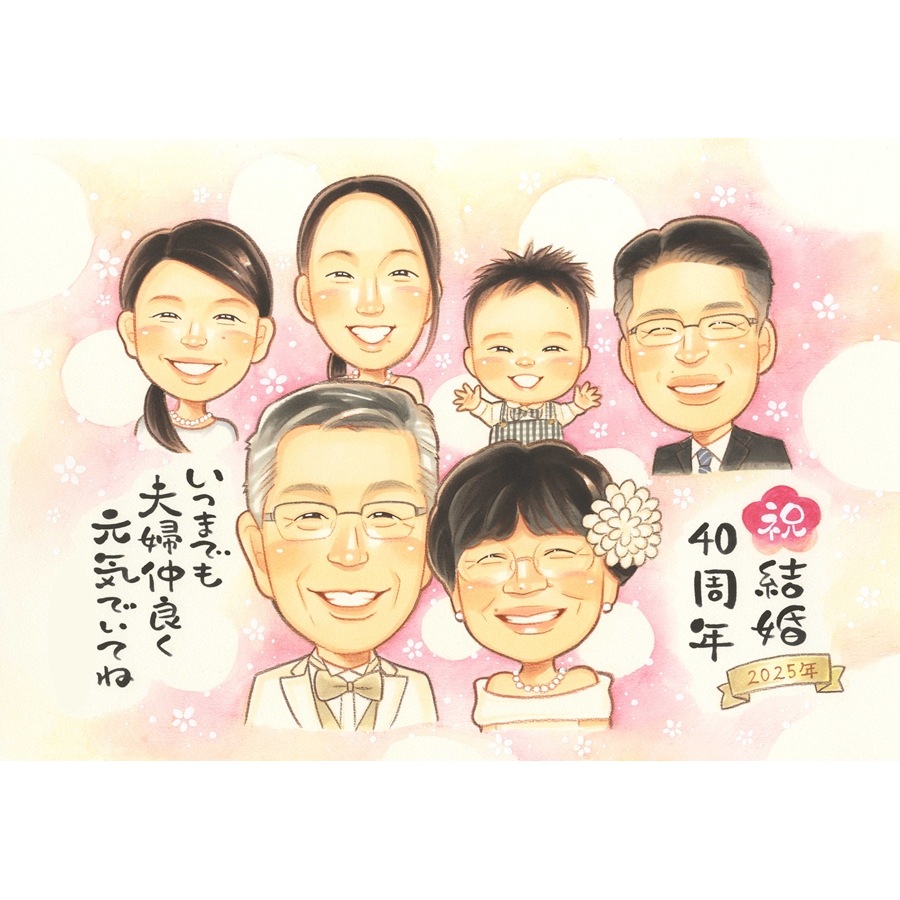 似顔絵 プレゼント 結婚記念日 ルビー婚式 金婚式 銀婚式 お祝い 夫 妻 両親 父母 40周年 50周年 25周年 記念品 贈り物 手描き 水彩 家族 大人数 子供 孫 写真から 似てる そっくり 修正無料 下書き確認 満足保証 額縁 ラッピング メッセージ LINE メール 納期厳守