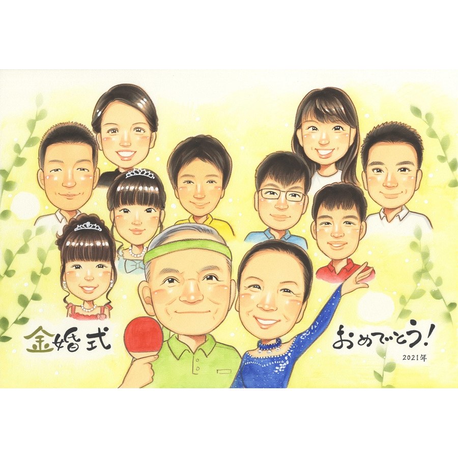 贈り物 金婚式 似顔絵 名入れ 手描き ギフト プレゼント 金婚式 結婚50周年 結婚記念日 記念日 お祝い 大人数 夫婦 祖父母 家族 お父さん お母さん 両親 満足保証 額縁付き 修正無料 名入れ 宝物 親孝行 喜ばれる サプライズ 感謝 思い出 節目 50周年 長寿 笑顔