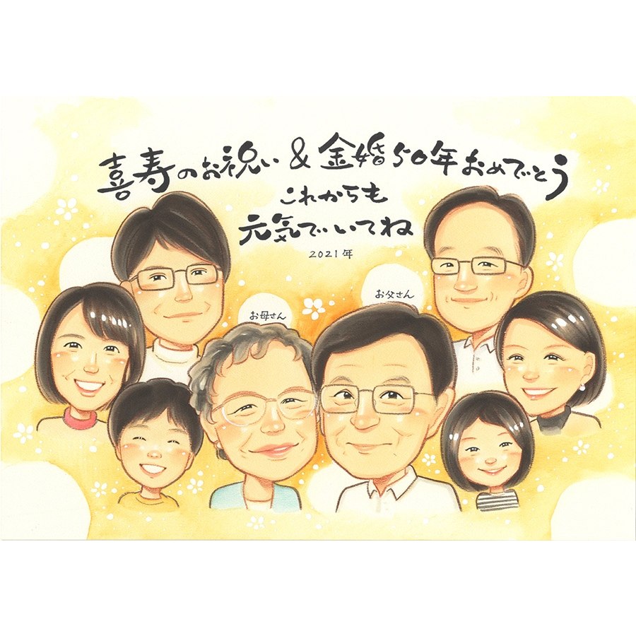金婚式 贈り物 似顔絵 ギフト 手描き 名入れ プレゼント 金婚式 記念日 結婚50周年 結婚記念日 お祝い 大人数 祖父母 お父さん 家族 夫婦 両親 お母さん 額縁付き 満足保証 名入れ 下書き確認 親孝行 かわいい 宝物 サプライズ 節目 50周年 感謝 長寿 思い出 一生もの