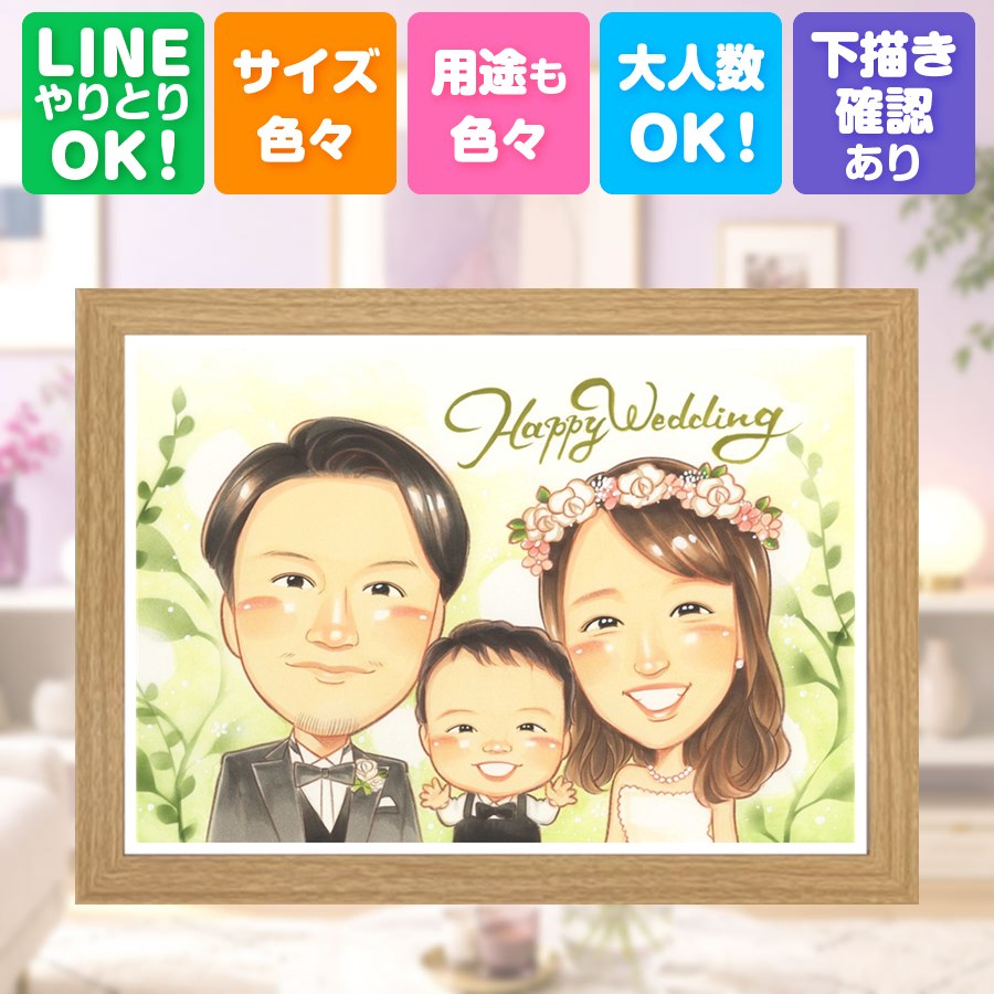 結婚式 プレゼント 似顔絵 ギフト 手描き 名入れ 贈り物 結婚記念日 挙式 お祝い ウェルカムボード 記念 友人 家族 同僚 友達 カップル 名入れ 満足保証 下書き確認 額縁付き 一生もの サプライズ そっくり 実績多数 ウェディング 一生もの 結婚式 宝物 クリスマス｜似顔絵プレゼント 9,728円