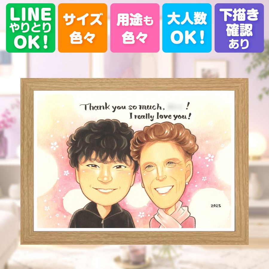 感謝 似顔絵 贈り物 プレゼント ギフト 手描き 名入れ 誕生日 家族 お祝い 記念 記念日 両親 祖母 家族 ご両親 祖父 額縁付き 名入れ 満足保証 修正無料 喜ばれる サプライズ そっくり かわいい 一生もの 宝物 家族 色紙 二次会 贈答品 ブライダルギフト おすすめ｜似顔絵プレゼント