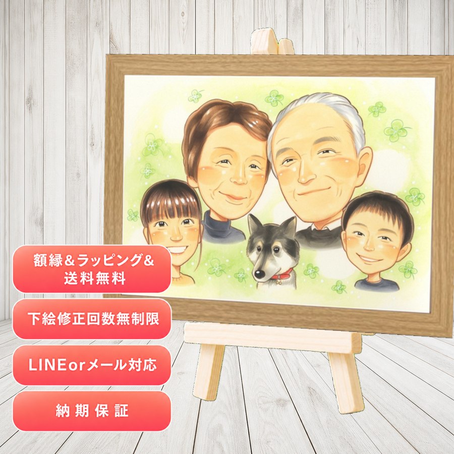 敬老の日 プレゼント 似顔絵 名入れ 贈り物 ギフト 手描き 敬老の日 米寿 記念 長寿 傘寿 おじいちゃん 祖母 祖父 おばあちゃん 名入れ 下書き確認 修正無料 額縁付き 親孝行 宝物 喜ばれる 一生もの 長寿祝い 一生もの 感謝 敬老の日 喜寿祝い バレンタインデー｜似顔絵プレゼント