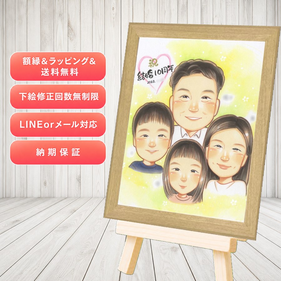 贈り物 結婚10周年 似顔絵 名入れ プレゼント ギフト 手描き 結婚10周年 結婚記念日 銀婚式 夫婦 家族 両親 満足保証 修正無料 名入れ 額縁付き 宝物 サプライズ 喜ばれる 一生もの 感謝 親孝行 周年 記念日 結婚10周年 メモリアルギフト 同窓会 お祝いの品 古希祝い｜似顔絵プレゼント