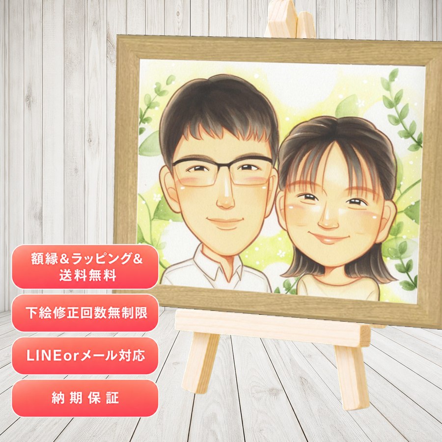 両親 ギフト 似顔絵 名入れ プレゼント 贈り物 手描き 結婚記念日 誕生日 お祝い 記念 ご夫婦 両親 お母さん お父さん 下書き確認 名入れ 満足保証 額縁付き 実績多数 似てる サプライズ 宝物 カップル 2人 一生もの 両親 メモリアルギフト メモリアル 二次会｜似顔絵プレゼント