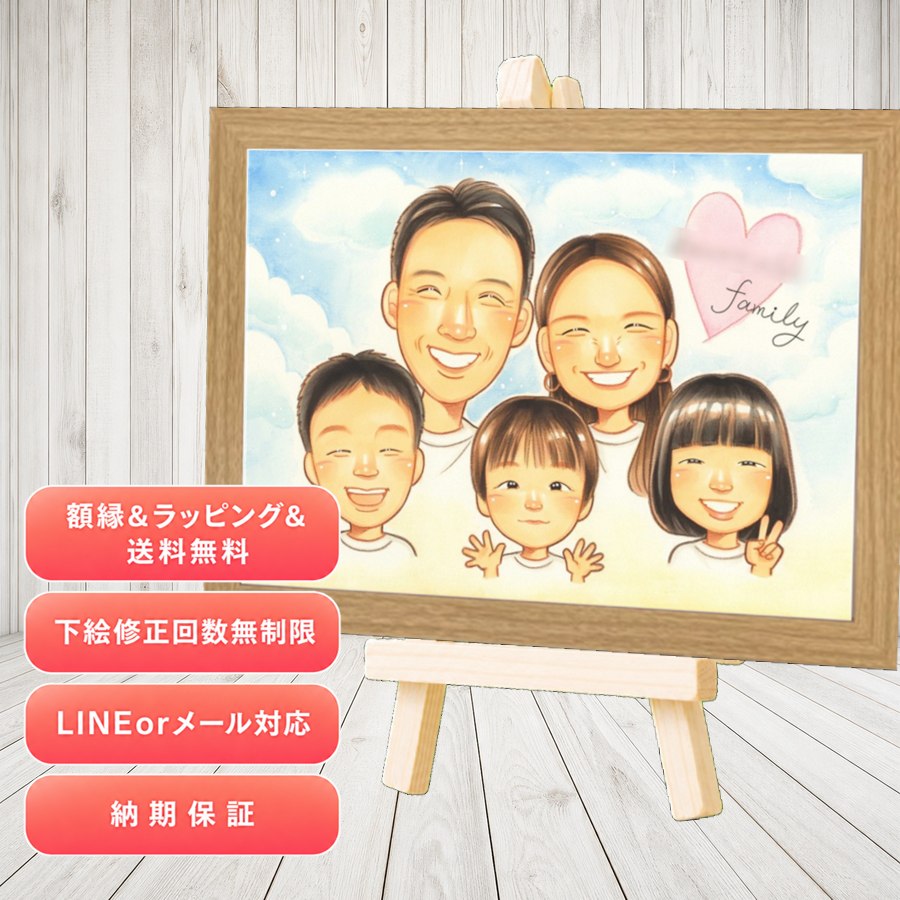 家族 似顔絵 贈り物 プレゼント ギフト 名入れ 手描き 記念日 感謝 お祝い 誕生日 記念 大人数 両親 おじいちゃん おばあちゃん 家族 お父さん 名入れ 修正無料 額縁付き 満足保証 そっくり 喜ばれる 似てる 親孝行 家族 一生もの 感謝 カラフル オーダーメイド｜似顔絵プレゼント