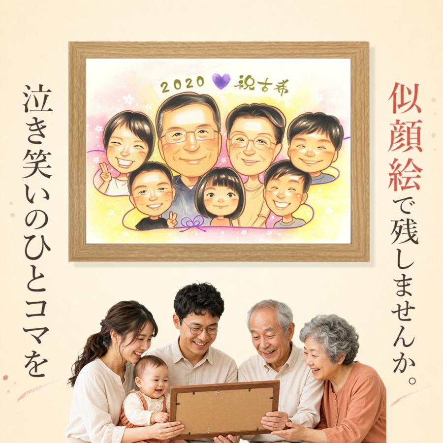 プレゼント 似顔絵 古希 手描き ギフト 名入れ 贈り物 誕生日 お祝い 記念日 敬老の日 長寿 大人数 ご両親 家族 祖父母 下書き確認 修正無料 満足保証 名入れ 似てる 親孝行 サプライズ 喜ばれる 70歳 宝物 古希祝い 傘寿 結婚祝い 感謝 披露宴 贈答品 ハロウィン｜似顔絵プレゼント