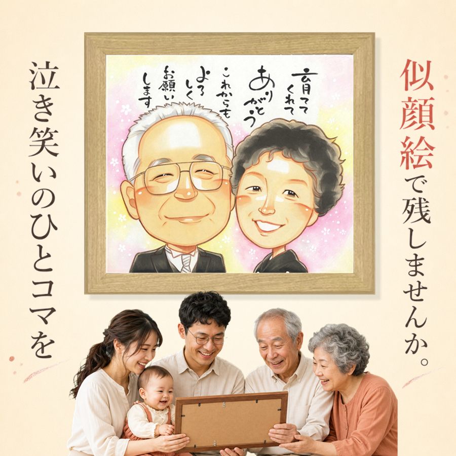 サンクスボード ギフト 似顔絵 名入れ 手描き プレゼント 贈り物 結婚式 披露宴 サンクスボード お祝い 感謝 同僚 友達 職場 新郎新婦 額縁付き 名入れ 満足保証 修正無料 似てる 喜ばれる サプライズ 実績多数 新郎新婦ギフト 婚礼 サンクスボード 宝物 入籍｜似顔絵プレゼント