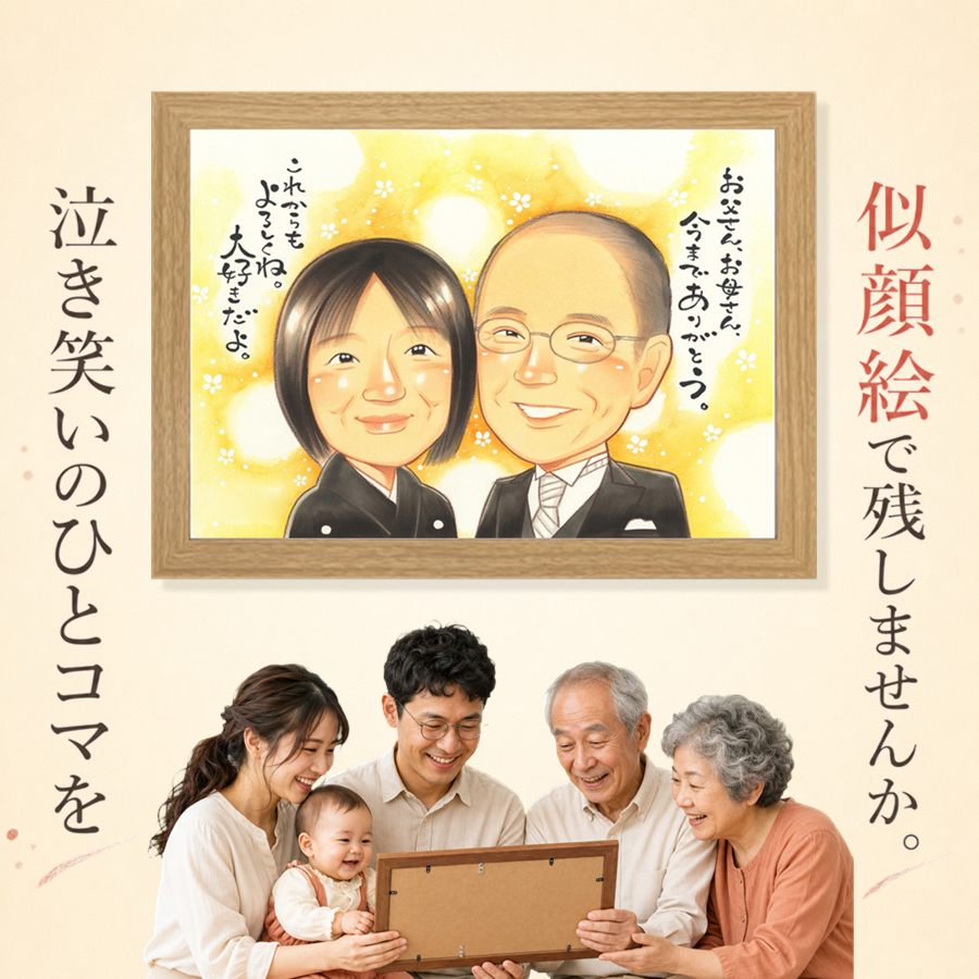 贈り物 結婚祝い 似顔絵 名入れ プレゼント 手描き ギフト 結婚式 サンクスボード お祝い 披露宴 感謝 新郎新婦 友達 同僚 職場 修正無料 下書き確認 名入れ 額縁付き 実績多数 そっくり 親孝行 喜ばれる 入籍 サンクスボード 婚礼 新郎新婦ギフト 宝物 おすすめ｜似顔絵プレゼント