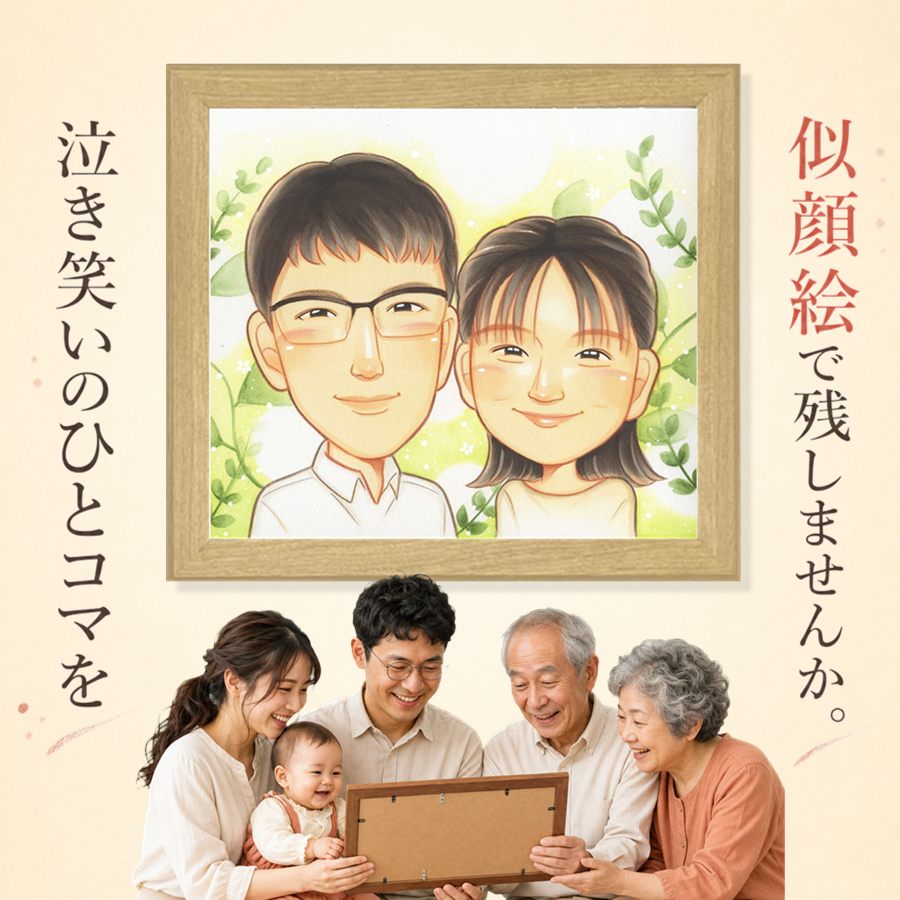 似顔絵 プレゼント 両親 ギフト 贈り物 手描き 名入れ 記念日 お祝い 結婚記念日 誕生日 両親 彼女 彼氏 恋人 名入れ 満足保証 額縁付き 修正無料 実績多数 一生もの かわいい 親孝行 記念日 一生もの 宝物 夫婦 結婚祝い 応援 二次会 ブライダルギフト 感激 感謝の品｜似顔絵プレゼント