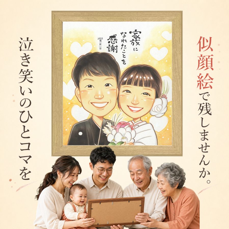 ギフト 似顔絵 結婚祝い プレゼント 名入れ 贈り物 手描き 結婚式 サンクスボード 感謝 お祝い 披露宴 職場 友達 同僚 新郎新婦 満足保証 下書き確認 名入れ 額縁付き 似てる 実績多数 サプライズ 喜ばれる 宝物 入籍 新郎新婦ギフト 婚礼 サンクスボード 同窓会｜似顔絵プレゼント
