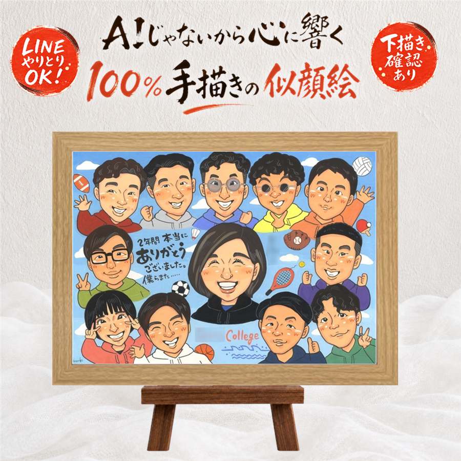卒業 ギフト 似顔絵 贈り物 手描き プレゼント 名入れ 卒業 記念 高校 学校 クラス 大学 友達 子供 学生 クラス 額縁付き 満足保証 名入れ 下書き確認 似てる 喜ばれる かわいい そっくり 学校 思い出 卒業 応援 節目 イラスト 古希祝い 米寿祝い オーダーメイド｜似顔絵プレゼント