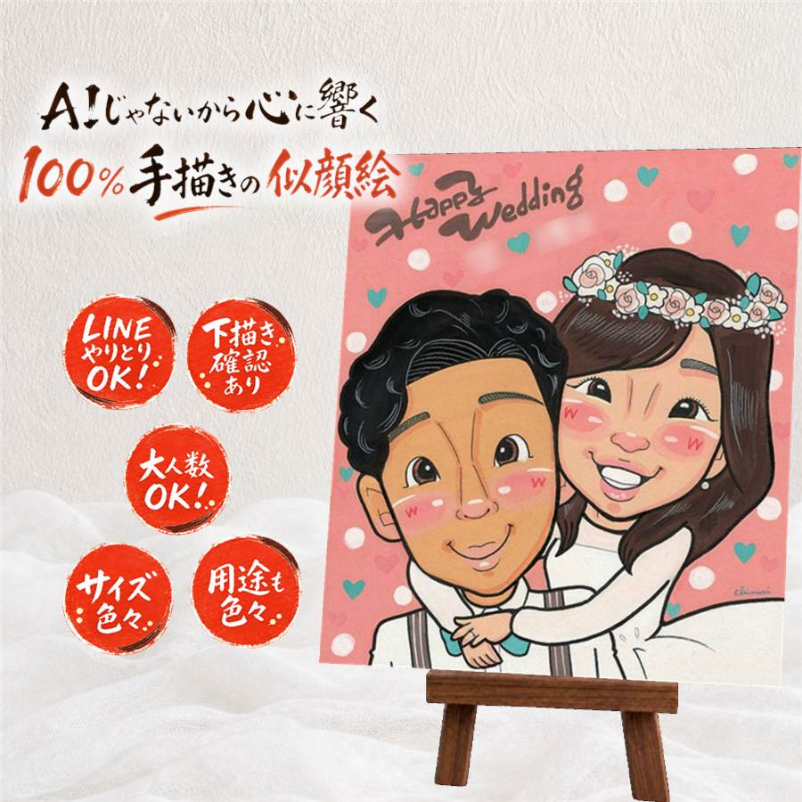 ウェルカムボード ギフト 似顔絵 名入れ 贈り物 手描き プレゼント 結婚式 婚礼 結婚祝い ウェルカムボード ウェディング 新婦 カップル 両親 新郎 満足保証 下書き確認 修正無料 額縁付き 宝物 そっくり 喜ばれる 似てる ウェディング 一生もの 思い出 ブライダル｜似顔絵プレゼント