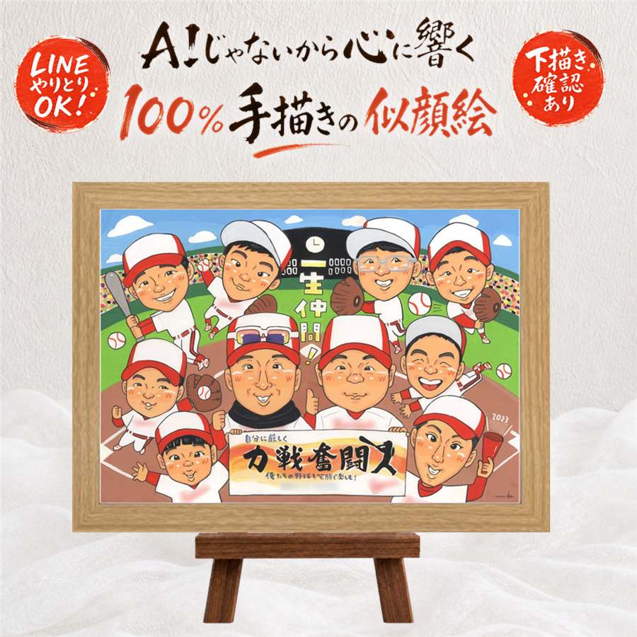 ギフト 卒部記念 似顔絵 プレゼント 贈り物 名入れ 手描き 卒部 スポ少 部活 記念 引退 スポーツ少年団 卒団 大人数 仲間 コーチ 監督 先輩 満足保証 下書き確認 修正無料 額縁付き 親孝行 宝物 かわいい そっくり 部活 引退 仲間 思い出 カラフル ハロウィン｜似顔絵プレゼント